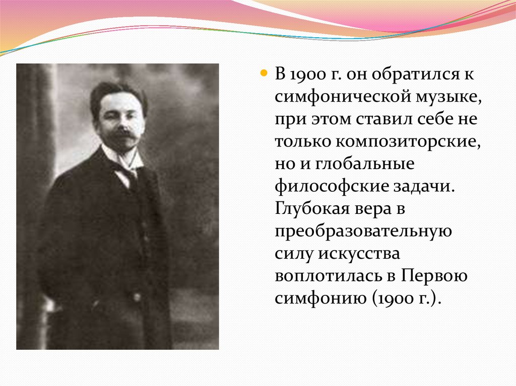 Александр скрябин презентация