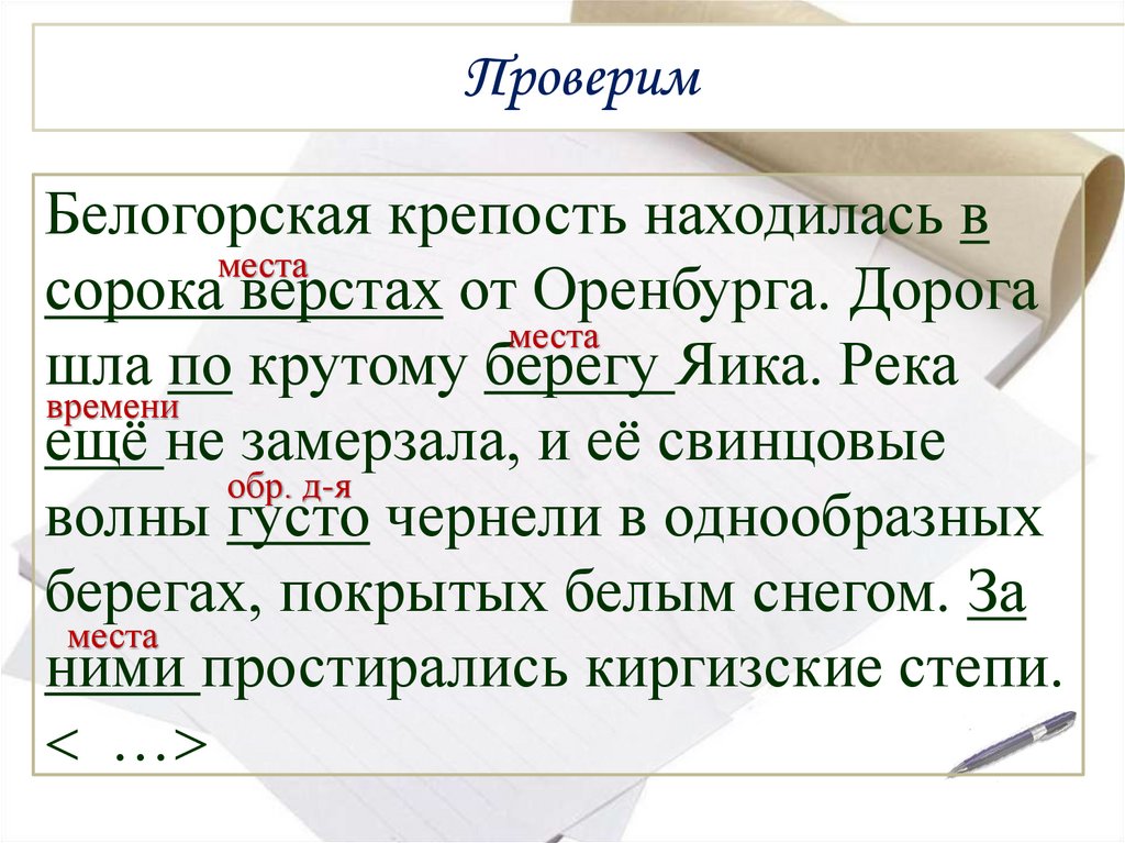 Находится в 40. Белогорская крепость находилась в сорока верстах. Белогорская крепость находилась. Река ещё не замёрзла и её свинцовые. Дорога шла по круглому берегу.