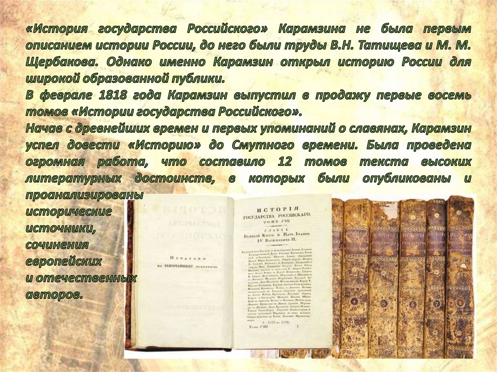 Карамзин история государства краткое содержание. Карамзин история государства краткое содержание