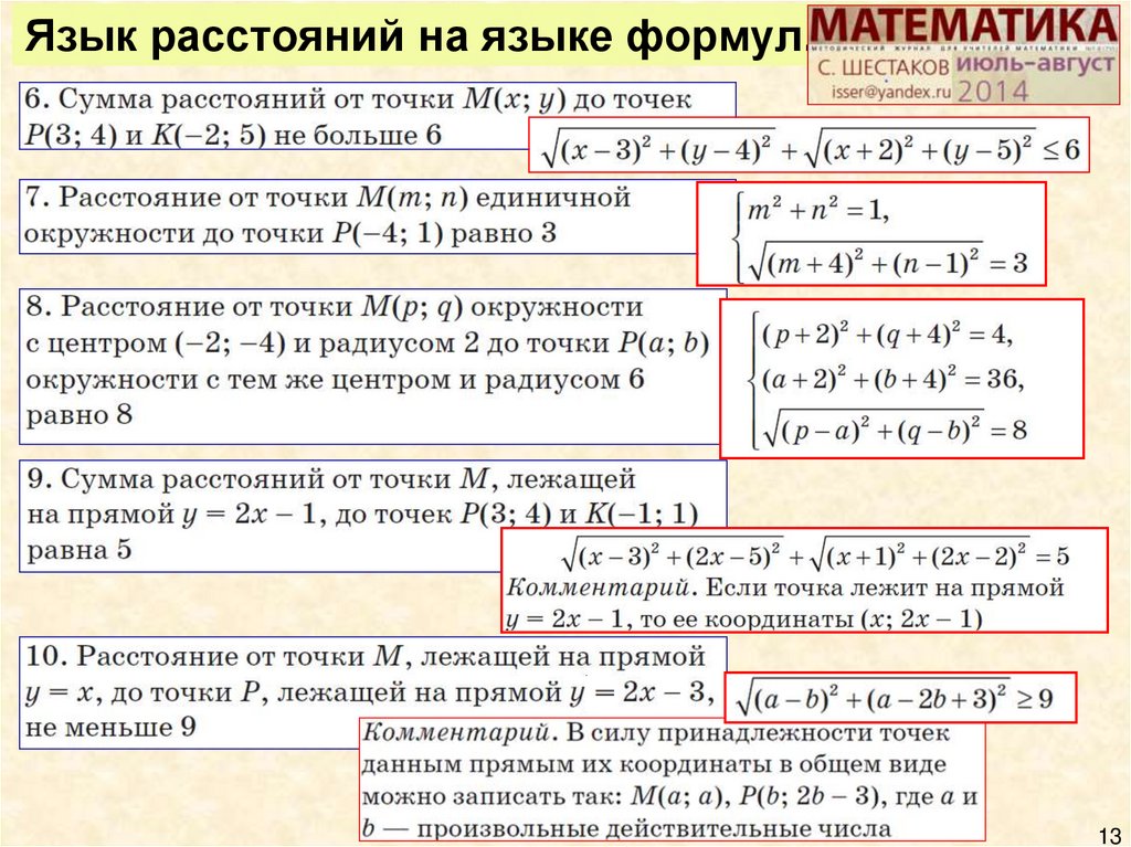 Языковые формулы. Язык формул. Математическое уравнение на языке Basic. Язык расстояния. Нематериальные системы язык формул.