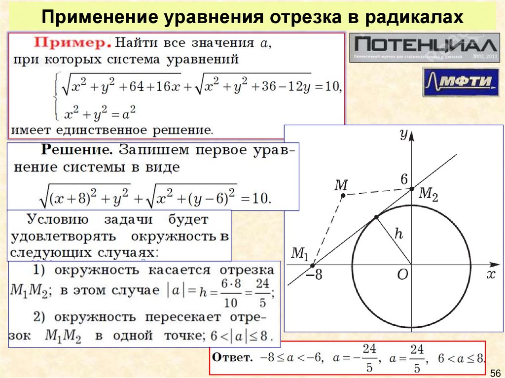 Найти решение уравнения на отрезке. Уравнение отрезка. Уравнение отрезка параметр. Уравнение отрезков. Уравнения отрезков почему.