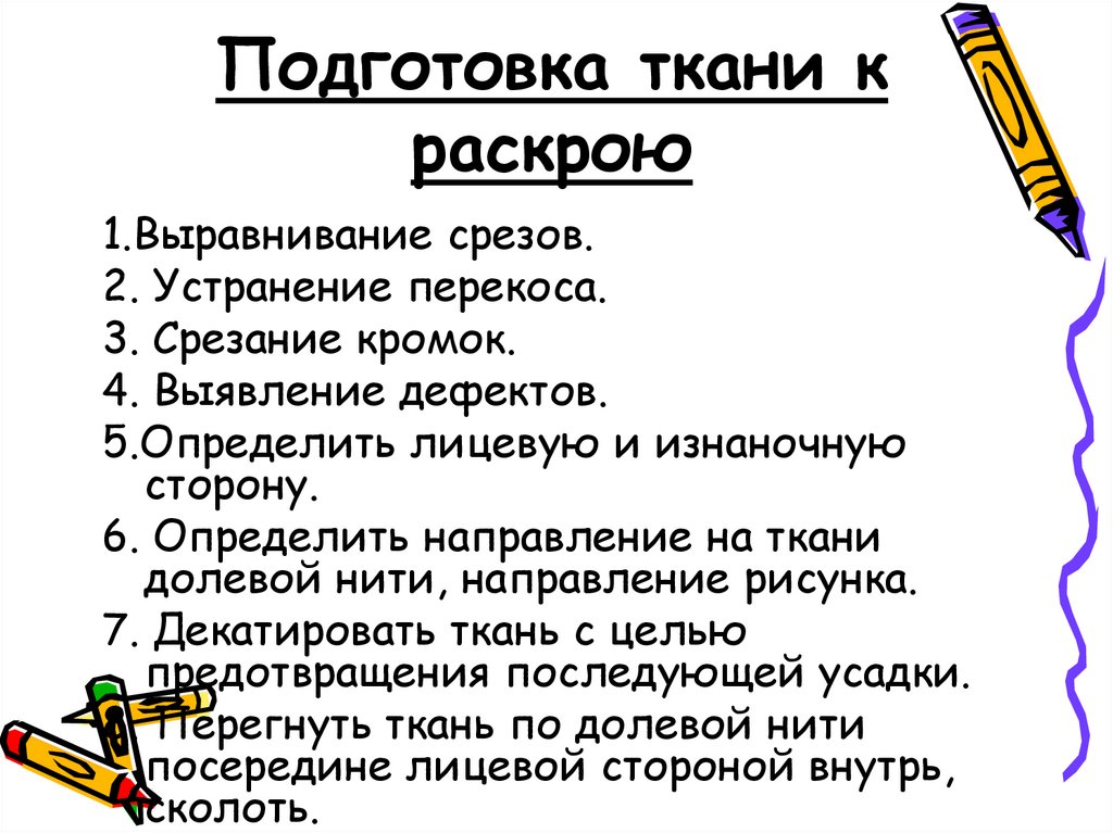 Требования к раскрою