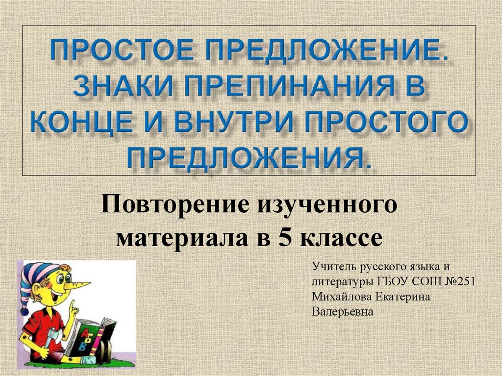 Ребенок повторяет предложения. Повторение в предложении.