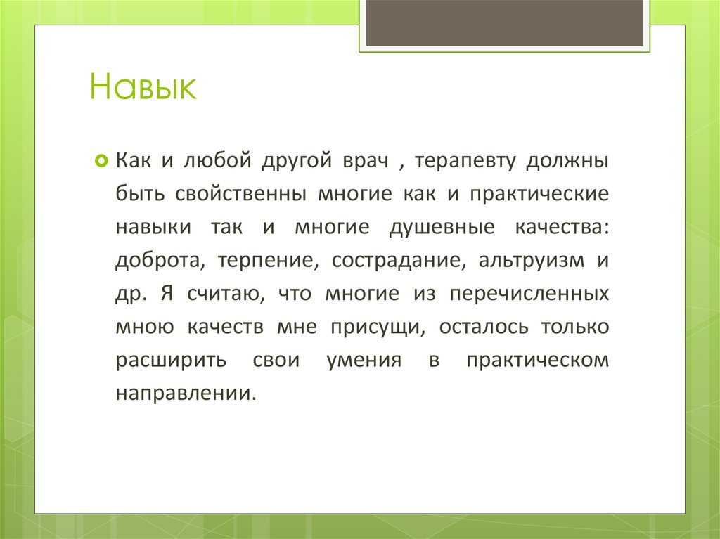 Навыкать