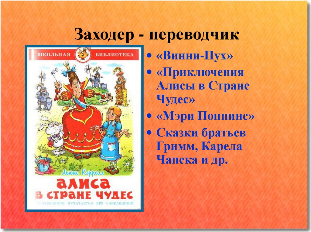 Б заходер что такое стихи 3 класс перспектива презентация