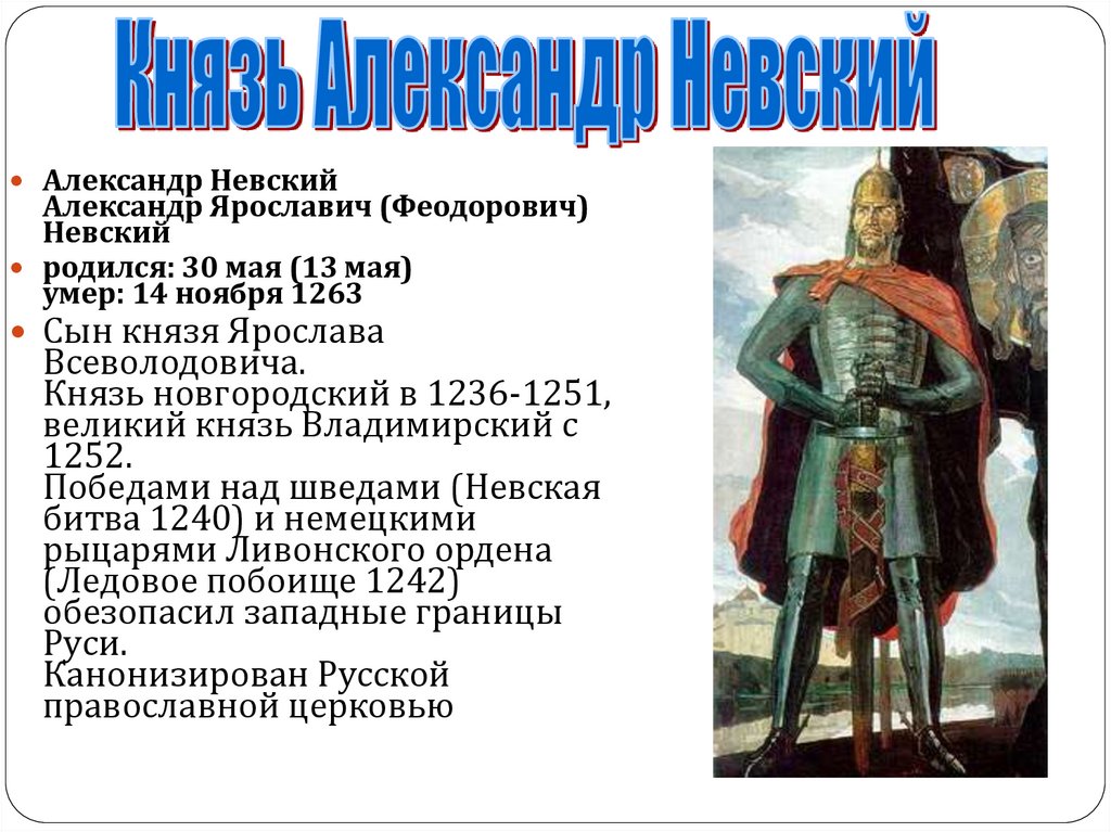 План повести о житии александра невского