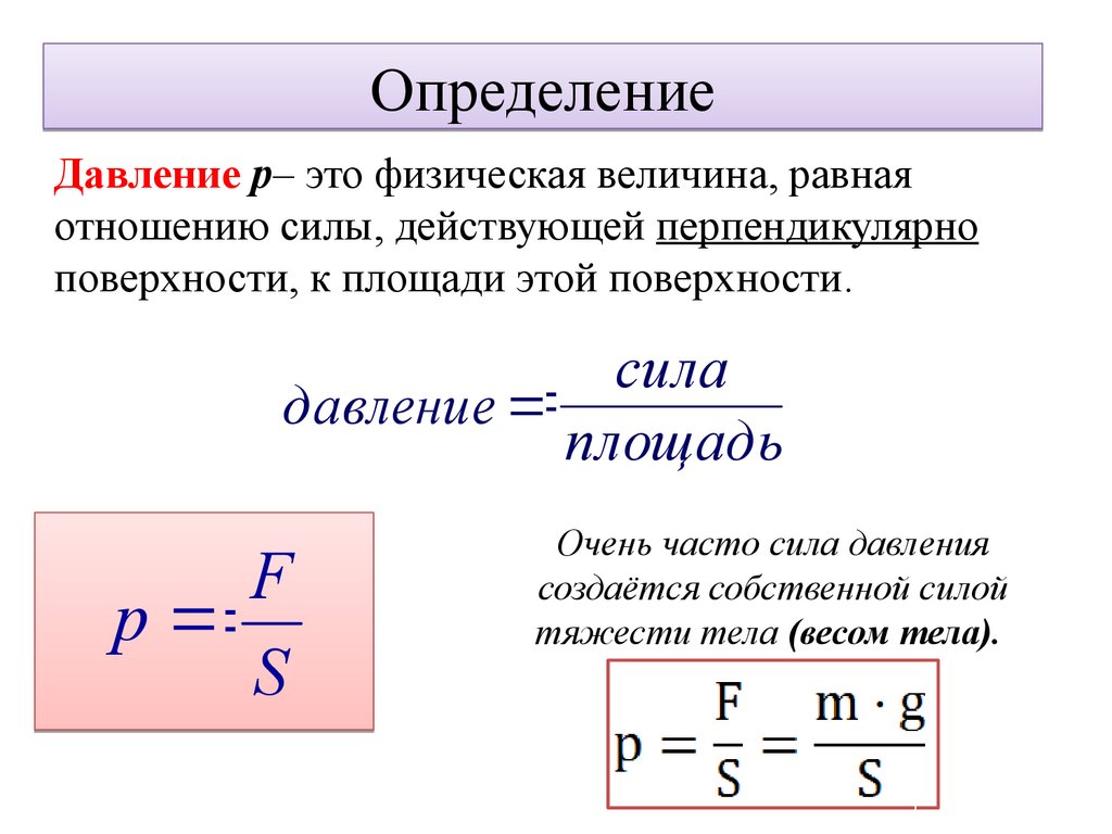 Единицы давления и напряжения