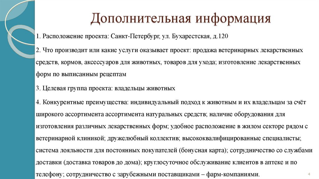 Дополнительная информация