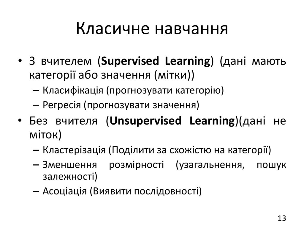 Класичне навчання