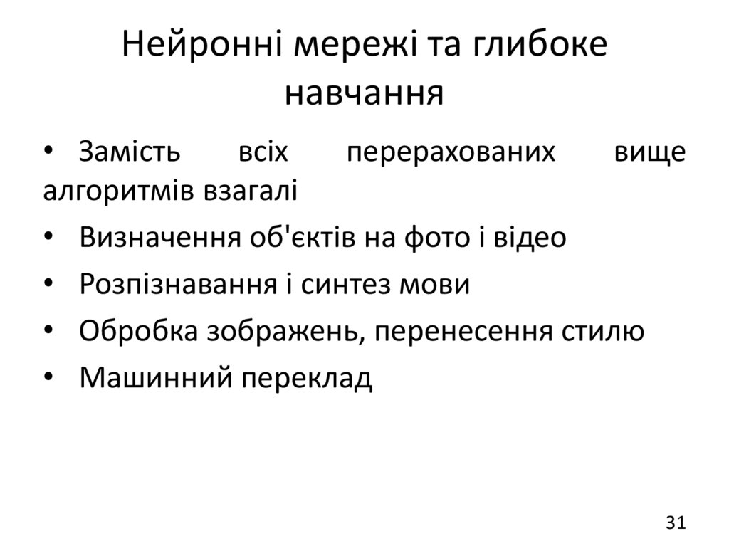 Нейронні мережі та глибоке навчання