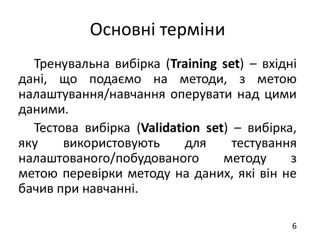 Основні терміни