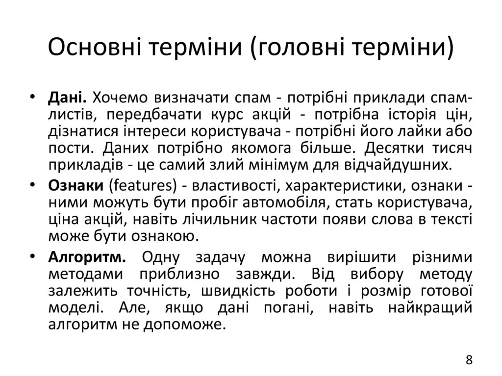 Основні терміни (головні терміни)