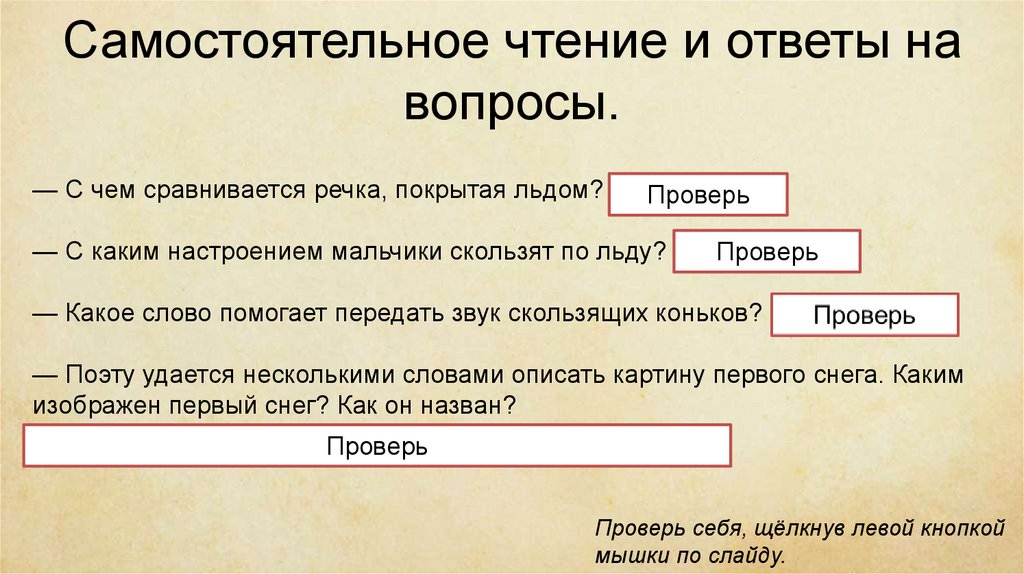 Самостоятельное чтение и ответы на вопросы.