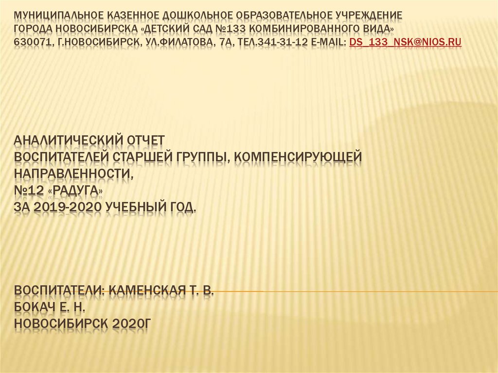 Итоговый отчет воспитателя в подготовительной группе к концу года в мае презентация