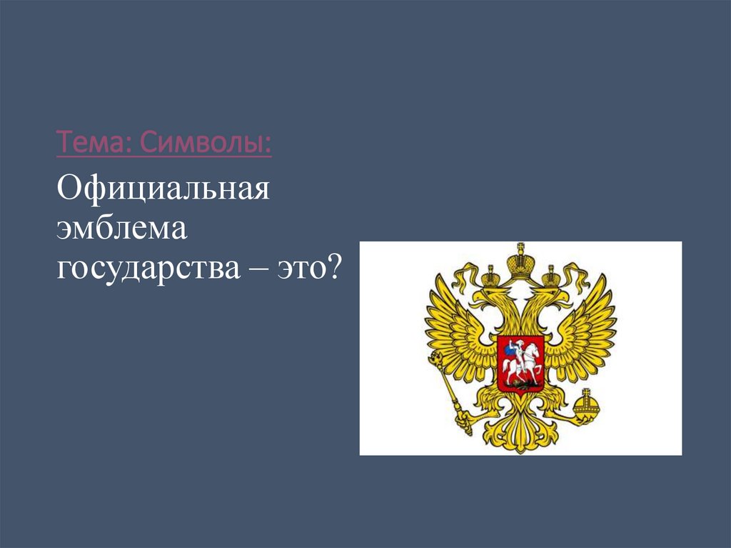 Повторительно обобщающий урок по обществознанию 6 класс презентация