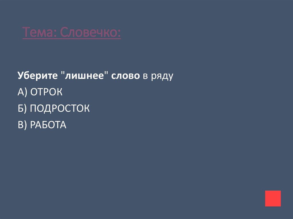 Повторительно обобщающий урок по обществознанию 6 класс презентация