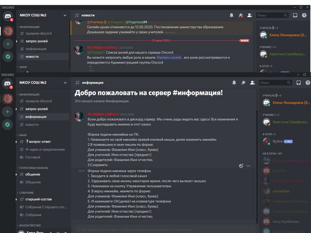 Программа дискорд для дистанционного обучения как пользоваться