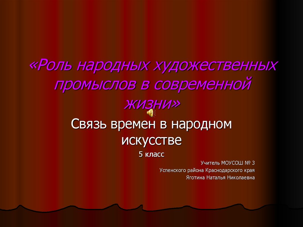 Роль народного. Роль народных промыслов в современной жизни. Роль народных художественных промыслов в современной жизни 5 класс. Роль промыслов в современной жизни".