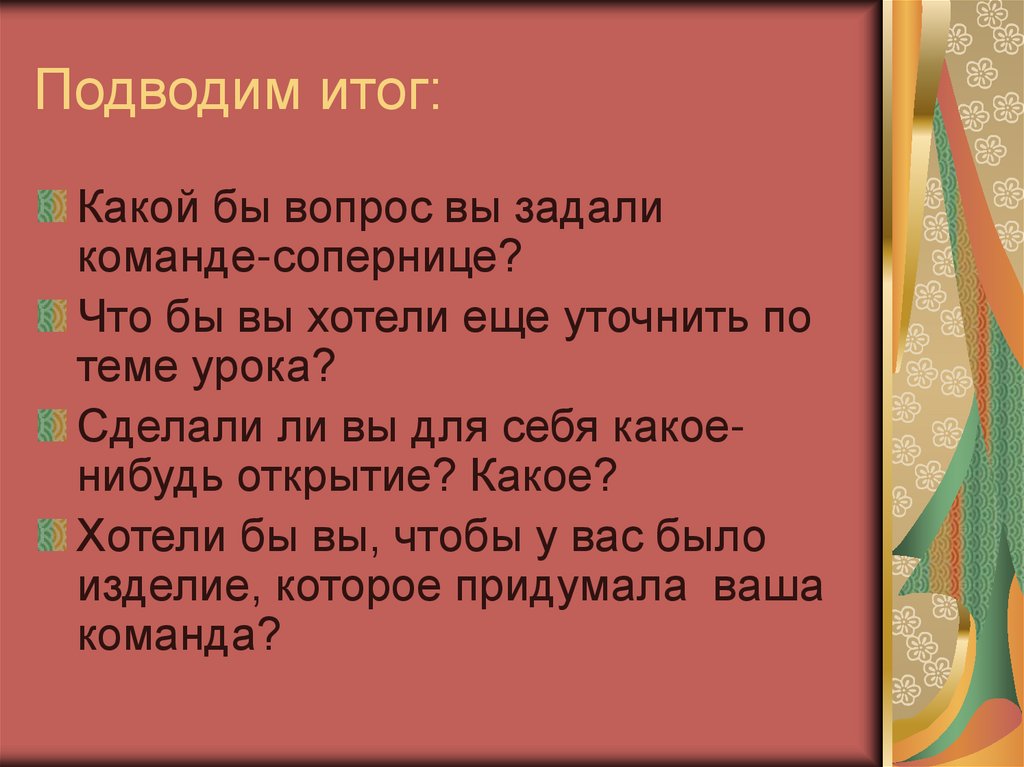 Подводим итог: