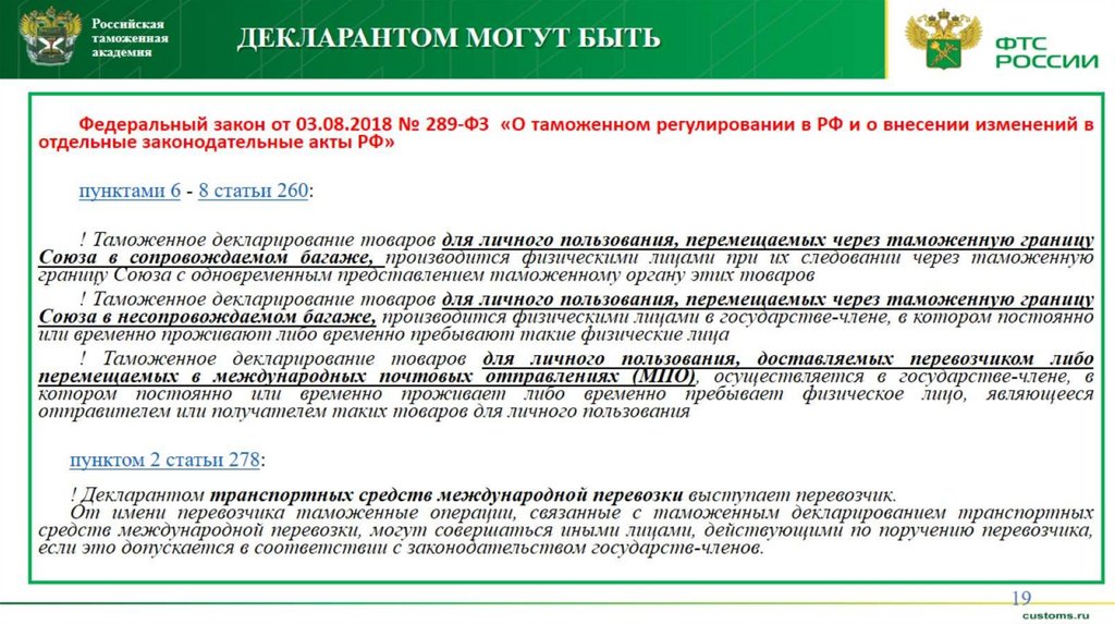 Декларирование оборудования ввозимого партией необходимо проводить в соответствии со схемой