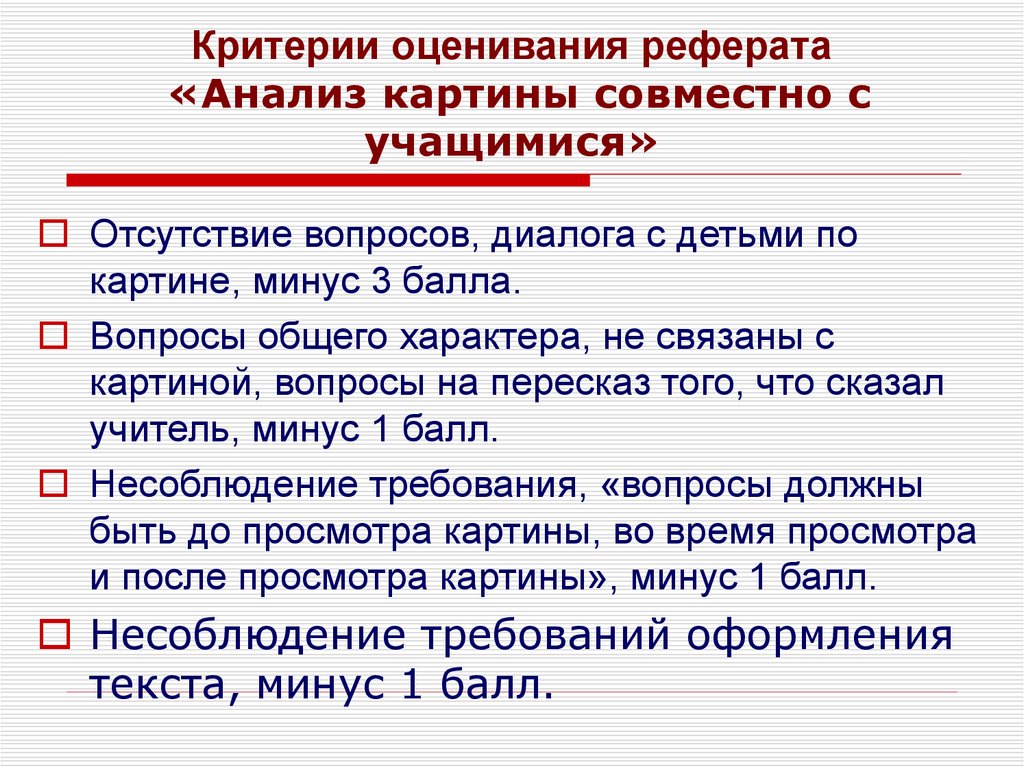 Анализ реферата. Правило продаж. Главные правила продаж. Пять основных правил продаж. Правила обработки возражений.