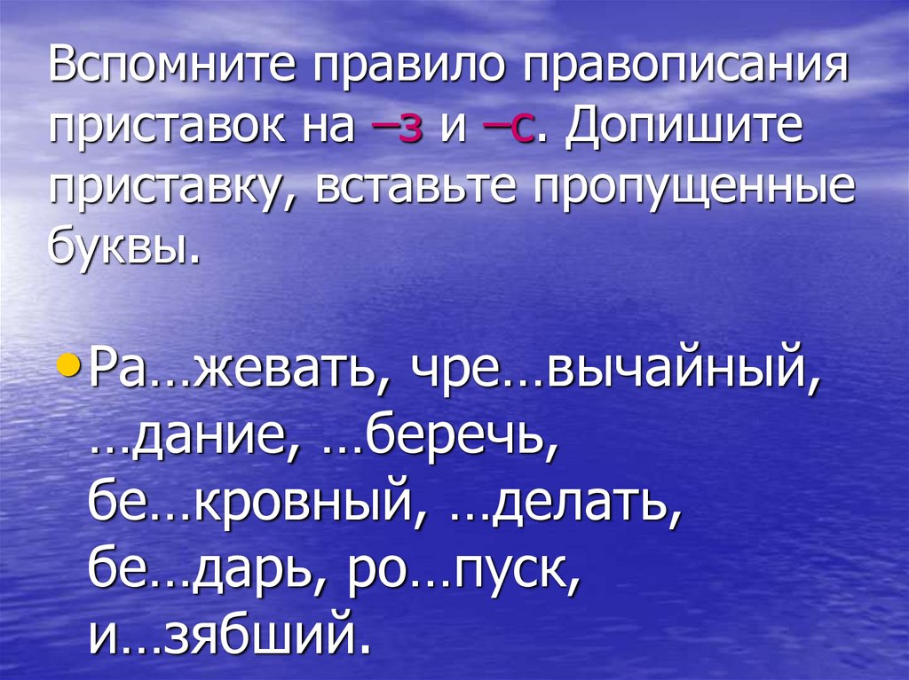 Определи в каком случае нужно дописать приставку