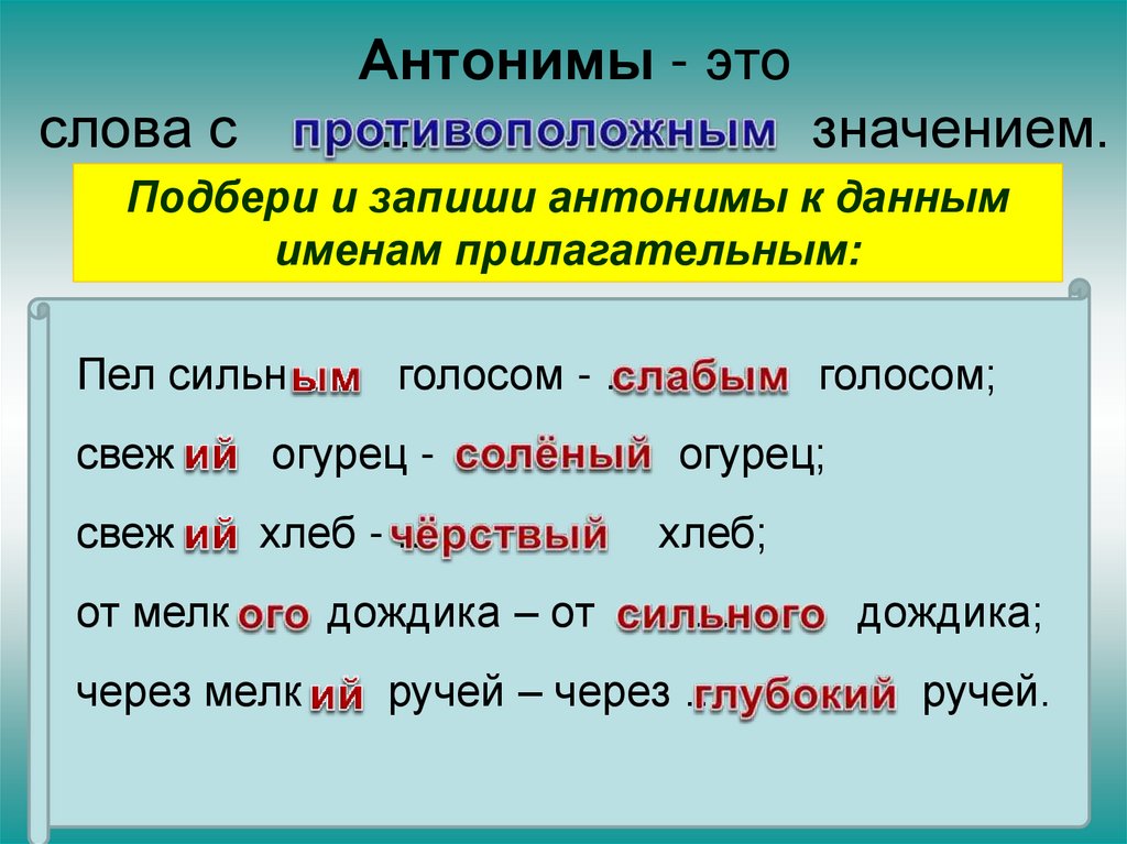 С какой целью используются в речи слова с переносным значением и синонимы