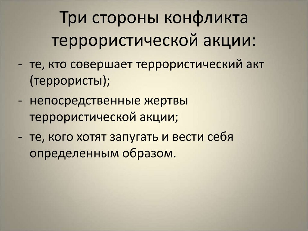 Презентация по обж на тему терроризм 8 класс