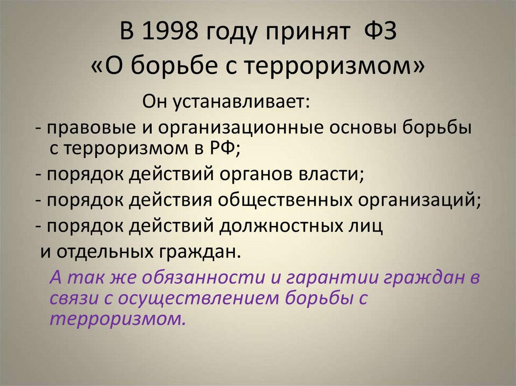 Основы борьбы. Терроризм ОБЖ 9 класс. Презентация борьба с терроризмом 9 класс. Терроризм и безопасность человека ОБЖ 9 класс. ОБЖ тема терроризм 9 класс.