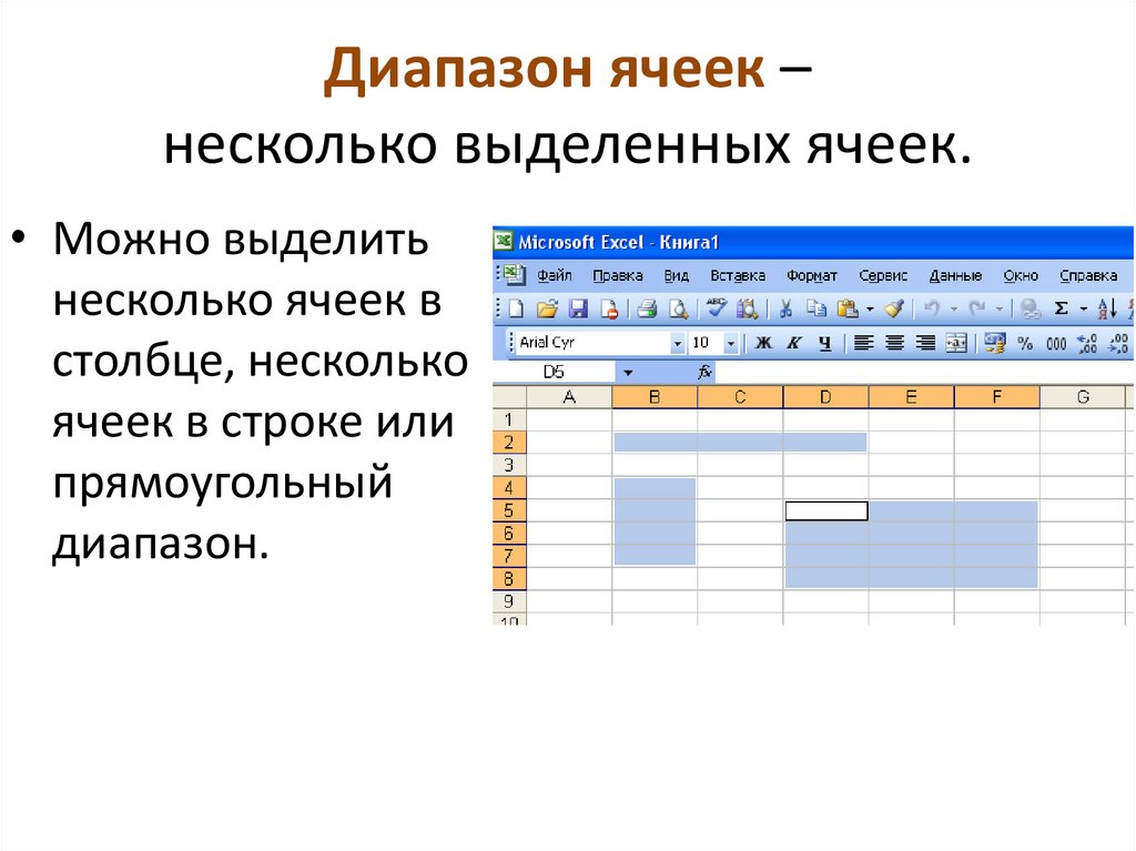 Укажите адреса диапазонов ячеек