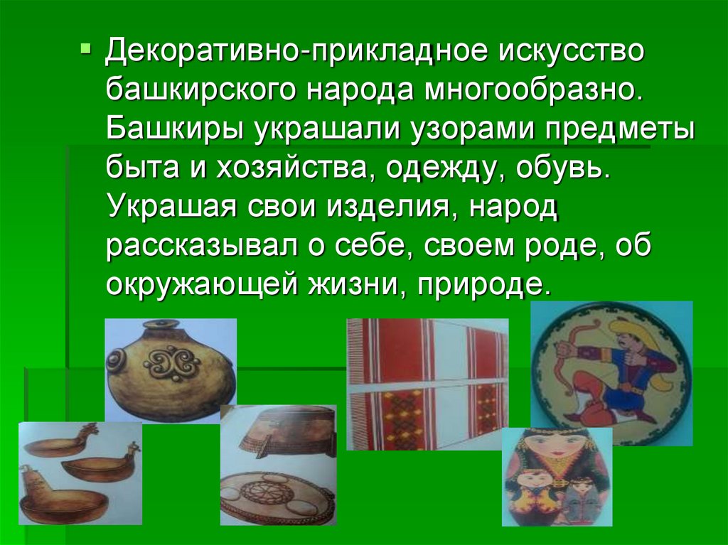 Башкирские украшения презентация