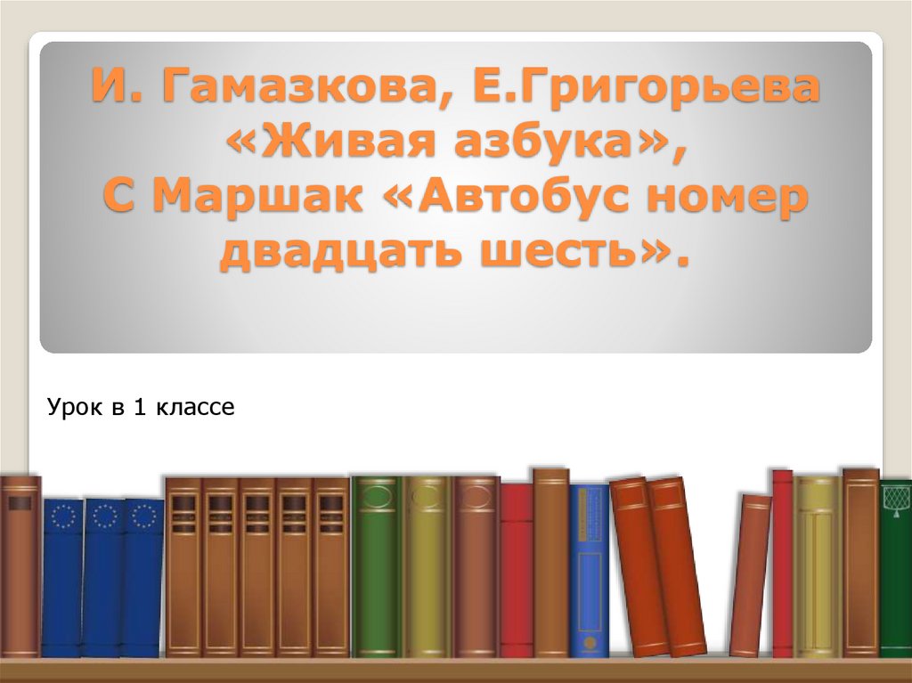 Презентация 6 1 класс