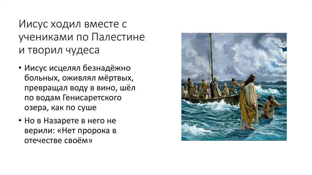 Презентация урока первые христиане и их учение 5 класс фгос