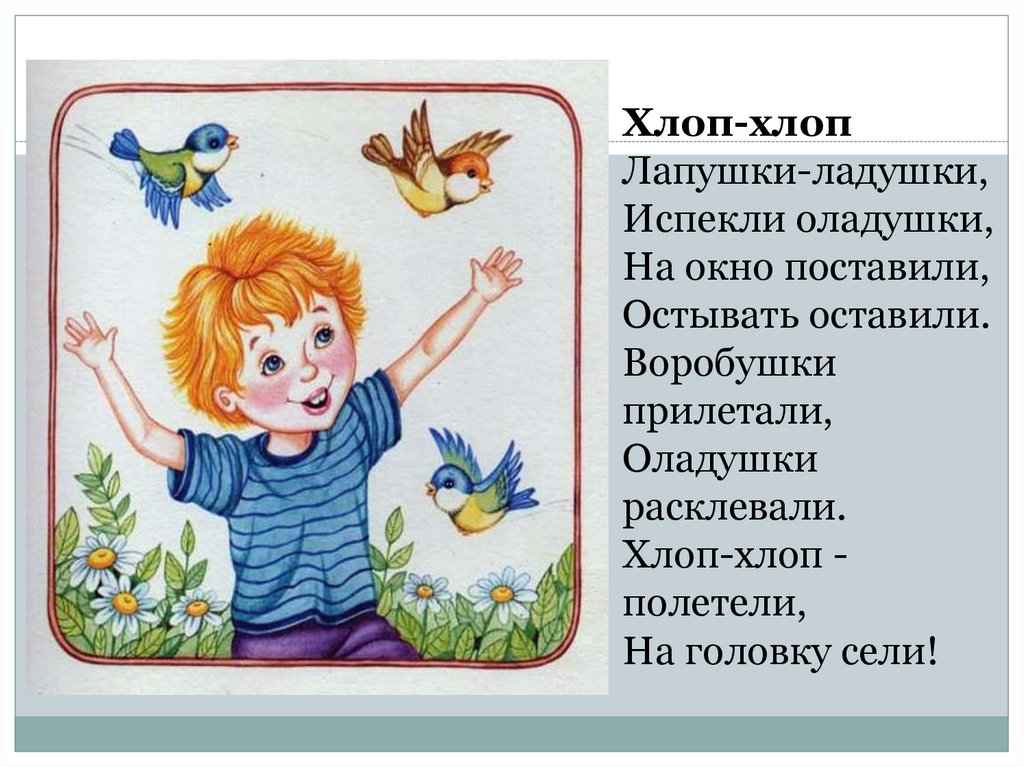 родное чтение потешки (1) - презентация онлайн