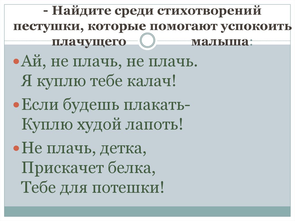 родное чтение потешки (1) - презентация онлайн