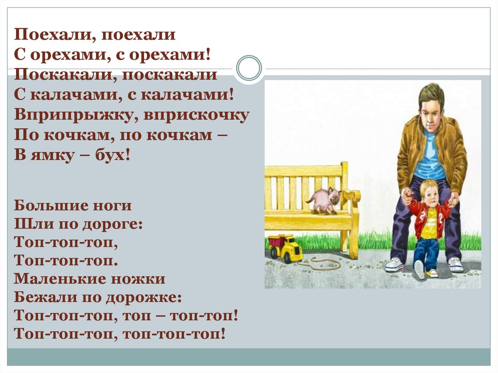 родное чтение потешки (1) - презентация онлайн