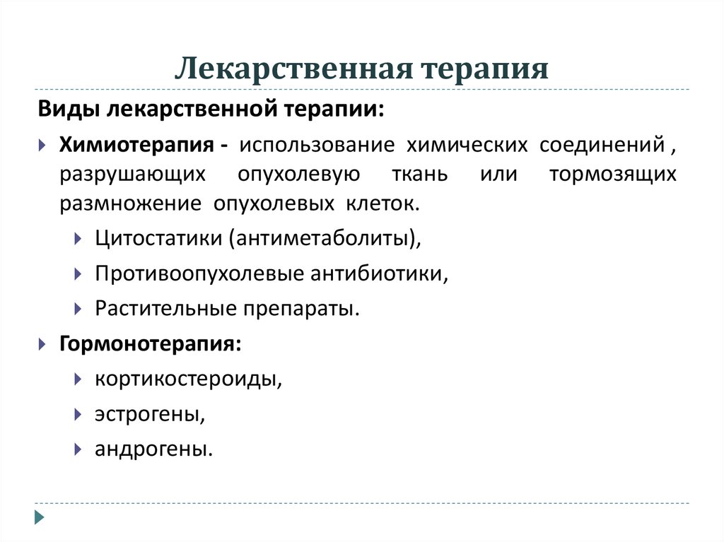 Химиотерапия побочные действия отзывы. Сестринская помощь при новообразованиях. Побочные действия химиотерапевтических препаратов.