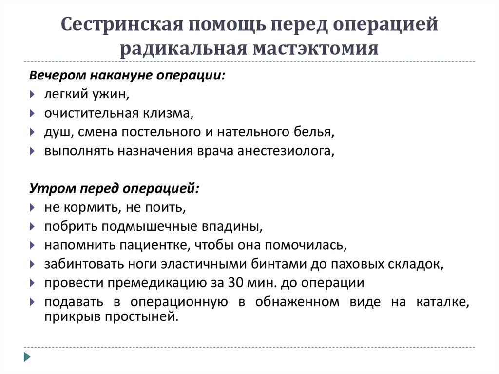 Помощь перед. Сестринский процесс при новообразованиях. Сестринская помощь при новообразованиях. Сестринская помощь при новообразованиях в хирургии. Сестринская помощь при новообразованиях краткий конспект.