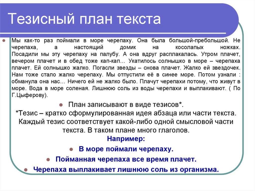 Тезисный план пример. Вопросный план текста. План текста пример. Образец плана текста. Составьте Вопросный план текста.