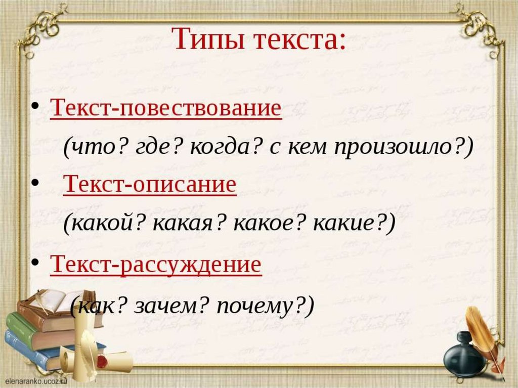 Что такое тема текста урок. Виды текстов. Текст 2 класс. Текст на русском языке. Разновидности текста.