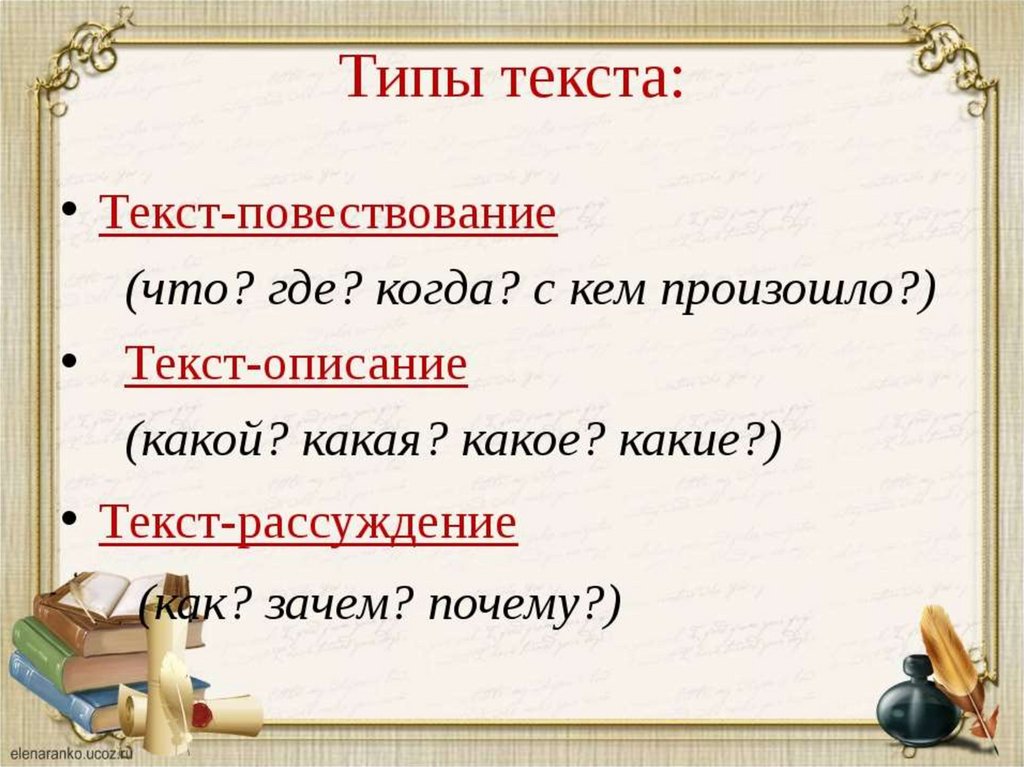 Разновидности слов. Типы текста. Виды текстов 2 класс. Текст типы текстов. Типы текста в русском языке.