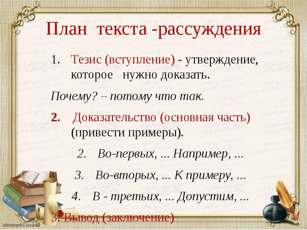 План текста 3 класс