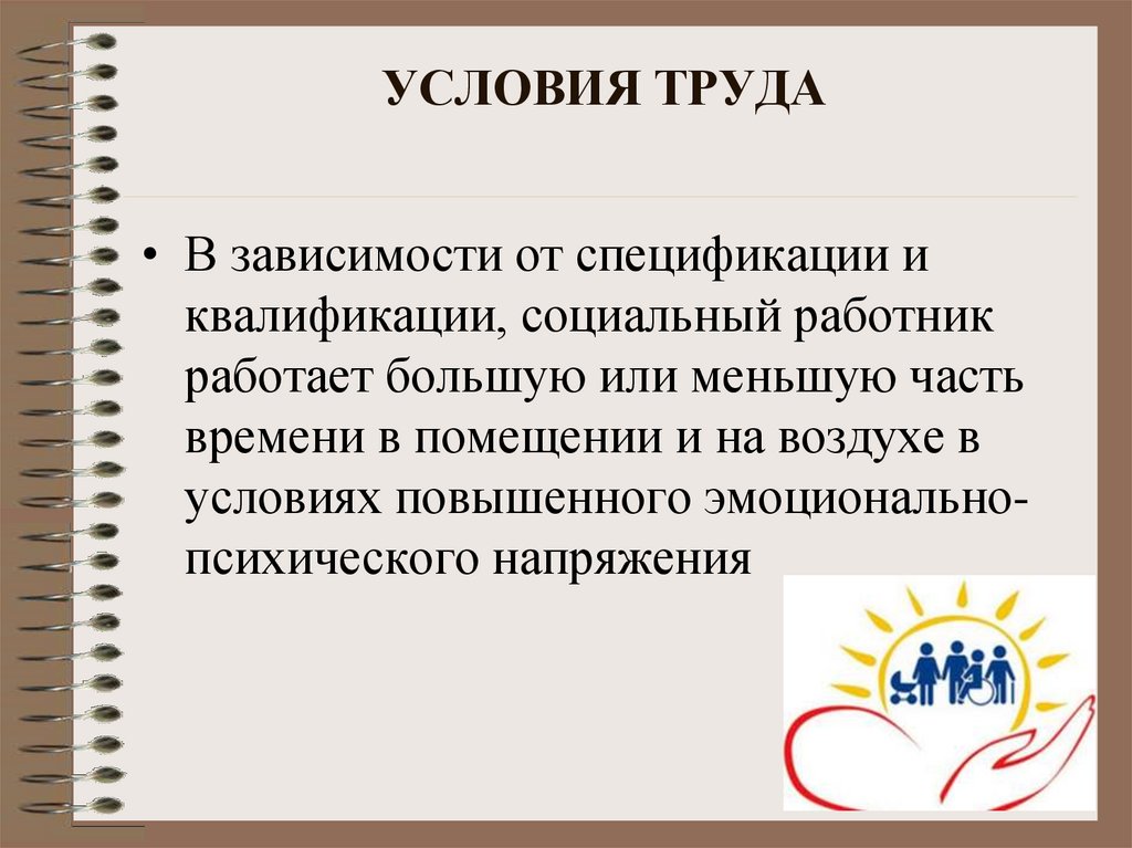 Презентация специалиста по социальной работе на конкурс