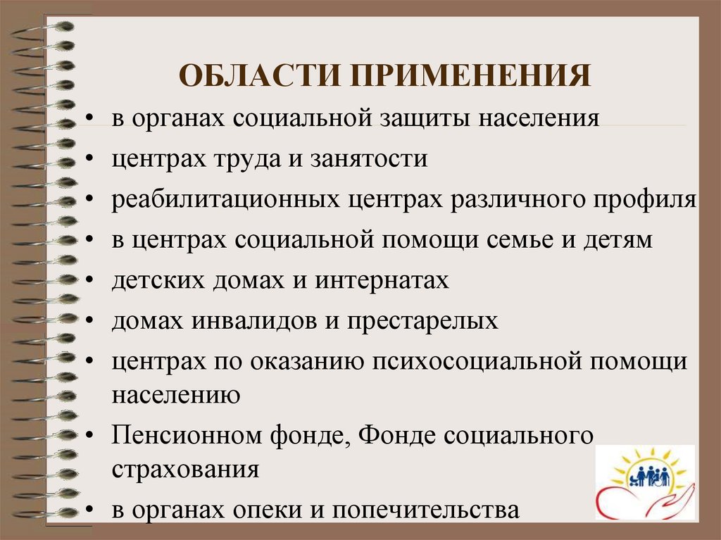 Специалист по социальной работе презентация