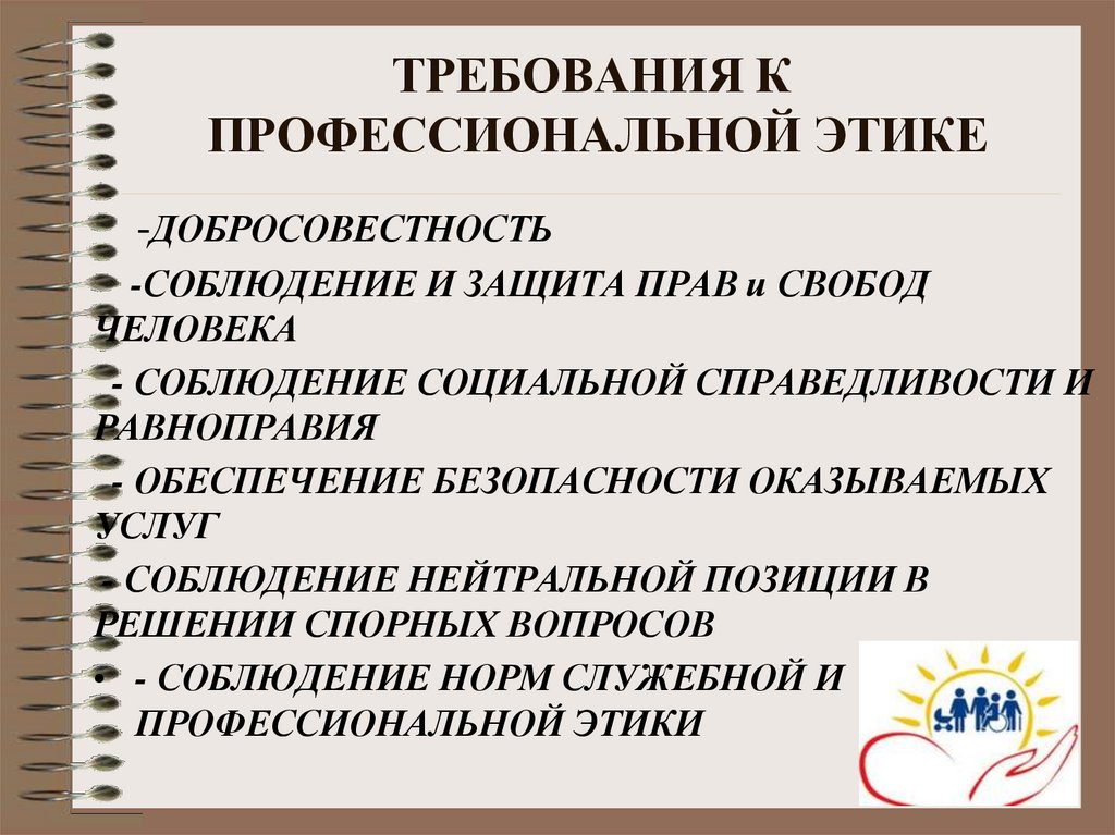 Специалист по социальной работе презентация