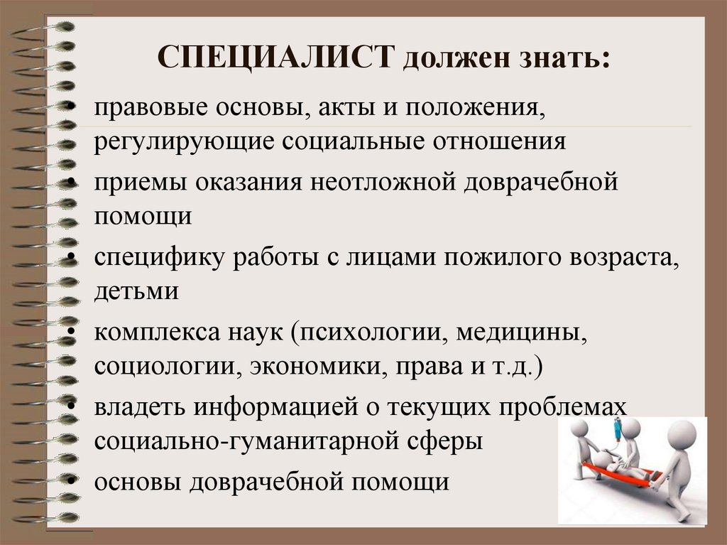 Специалист должен