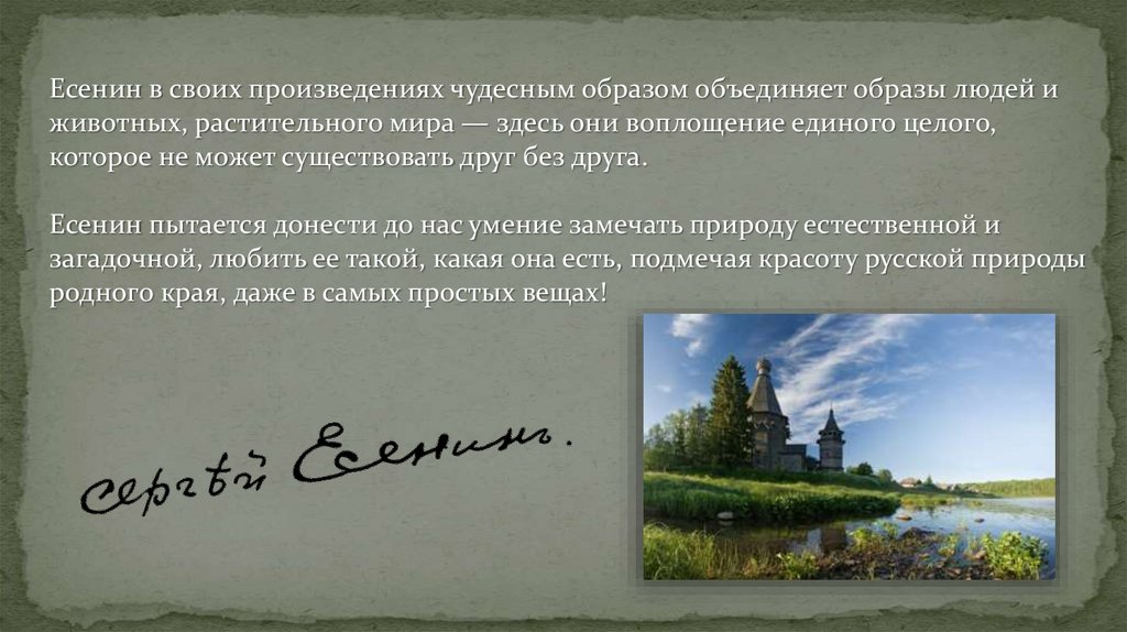 Родная природа в творчестве есенина проект