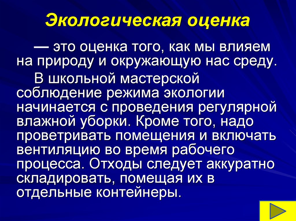 Экологическая оценка. Экологическая оценка ландшафтов. Экологическая оценка оценка. Экологическая оценка окружающей среды. Экологическая оценка проекта.