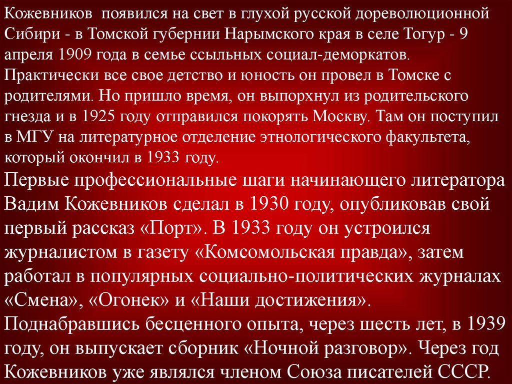 Реалистическое и романтическое изображение войны в прозе кожевникова