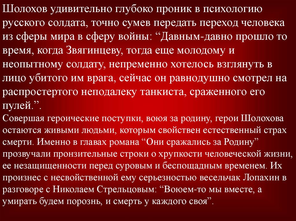 Реалистическое и романтическое изображение войны в прозе соболева